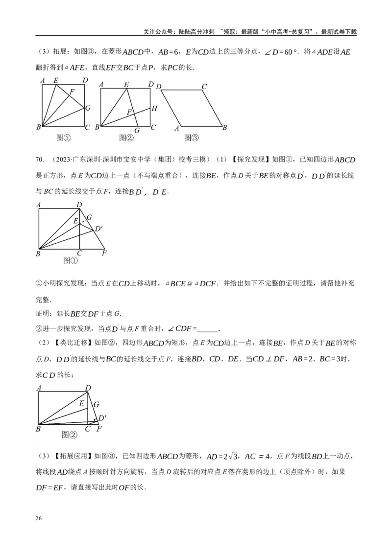 第25讲特殊四边形-正方形与梯形（练习）（原卷版）_02中考总复习（2026版更新中）_02-数学-中考总复习_2024年中考复习资料_一轮复习资料_配套练习（原卷版+解析版）