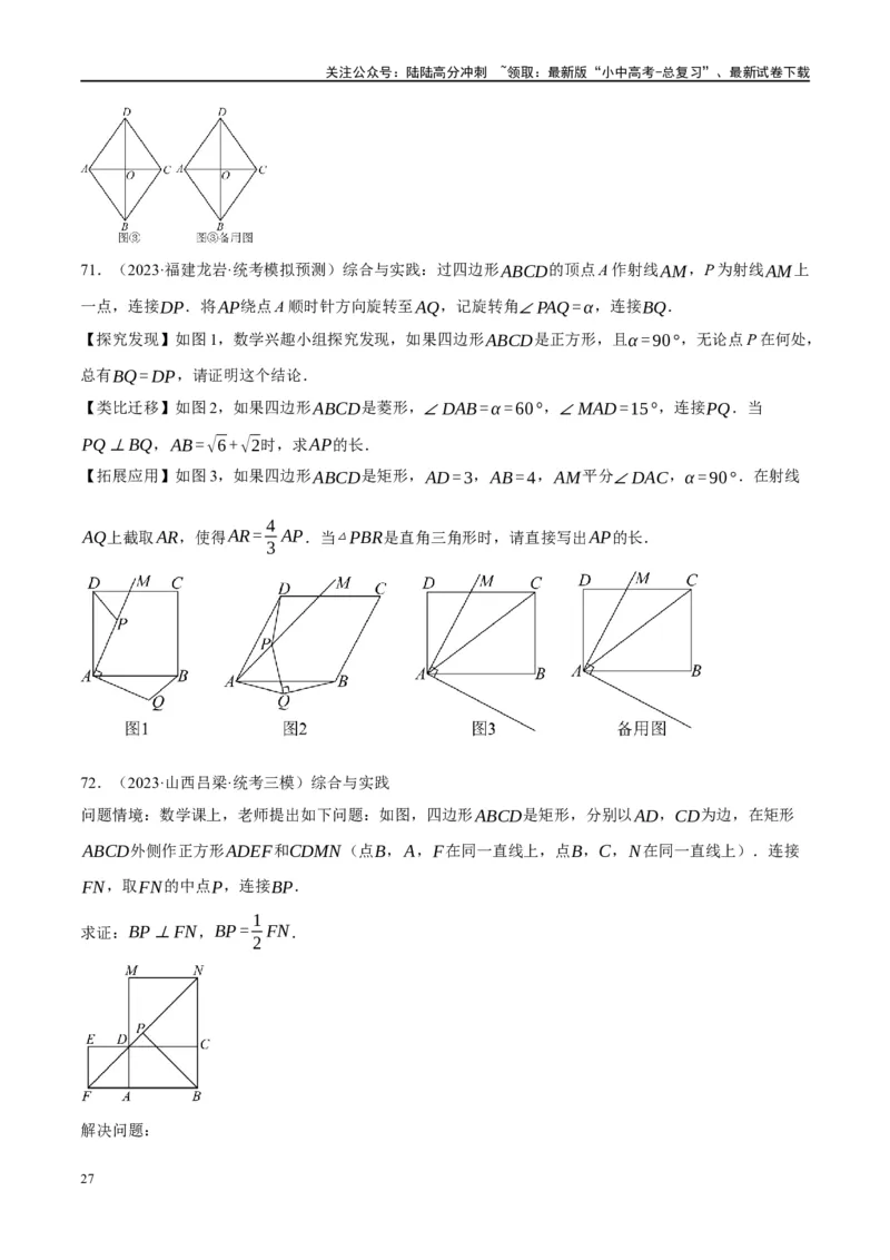 第25讲特殊四边形-正方形与梯形（练习）（原卷版）_02中考总复习（2026版更新中）_02-数学-中考总复习_2024年中考复习资料_一轮复习资料_配套练习（原卷版+解析版）