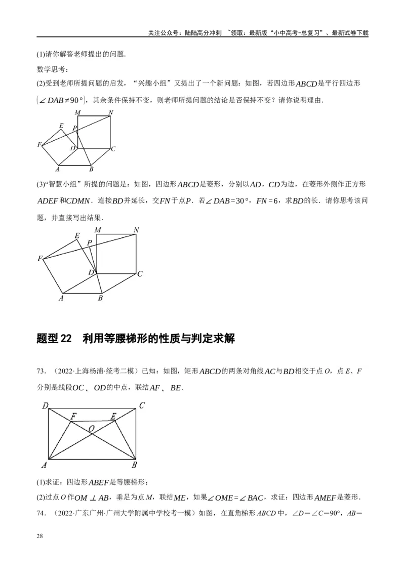 第25讲特殊四边形-正方形与梯形（练习）（原卷版）_02中考总复习（2026版更新中）_02-数学-中考总复习_2024年中考复习资料_一轮复习资料_配套练习（原卷版+解析版）