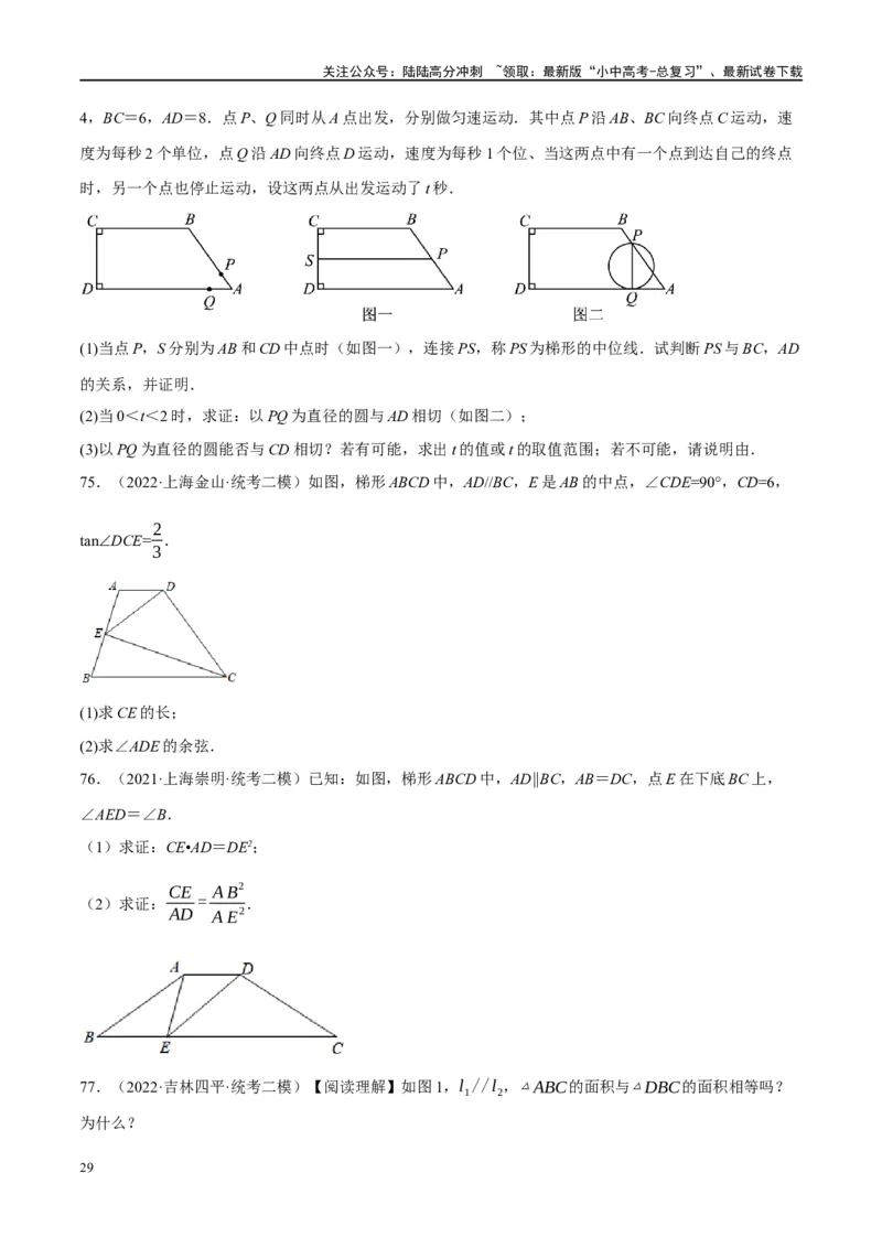 第25讲特殊四边形-正方形与梯形（练习）（原卷版）_02中考总复习（2026版更新中）_02-数学-中考总复习_2024年中考复习资料_一轮复习资料_配套练习（原卷版+解析版）