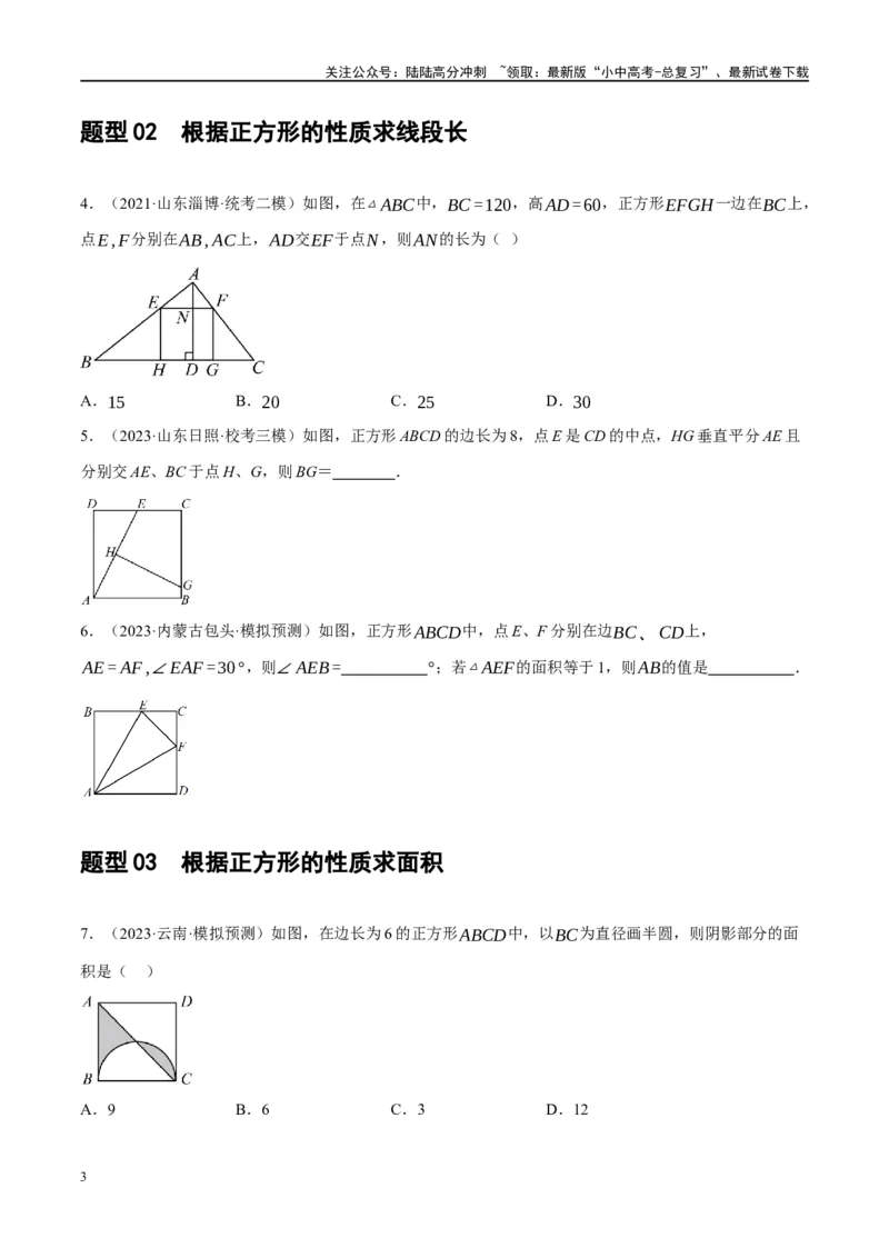 第25讲特殊四边形-正方形与梯形（练习）（原卷版）_02中考总复习（2026版更新中）_02-数学-中考总复习_2024年中考复习资料_一轮复习资料_配套练习（原卷版+解析版）