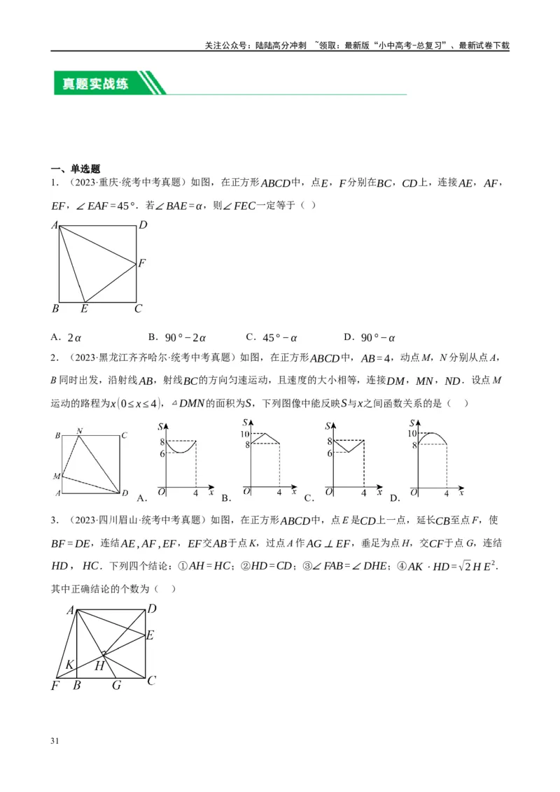 第25讲特殊四边形-正方形与梯形（练习）（原卷版）_02中考总复习（2026版更新中）_02-数学-中考总复习_2024年中考复习资料_一轮复习资料_配套练习（原卷版+解析版）