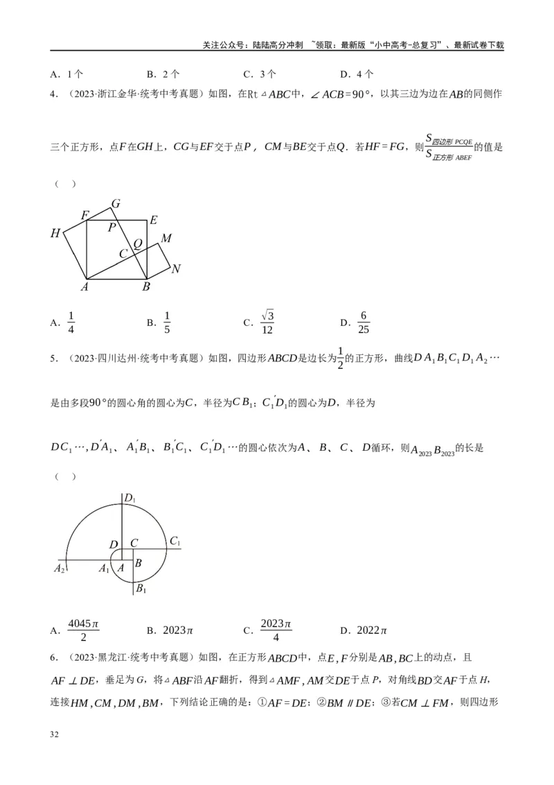 第25讲特殊四边形-正方形与梯形（练习）（原卷版）_02中考总复习（2026版更新中）_02-数学-中考总复习_2024年中考复习资料_一轮复习资料_配套练习（原卷版+解析版）