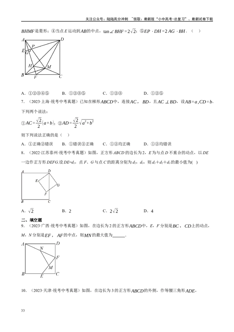 第25讲特殊四边形-正方形与梯形（练习）（原卷版）_02中考总复习（2026版更新中）_02-数学-中考总复习_2024年中考复习资料_一轮复习资料_配套练习（原卷版+解析版）