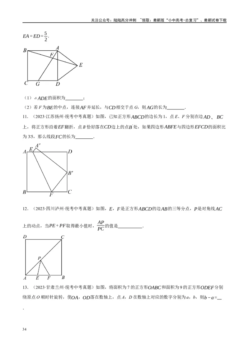 第25讲特殊四边形-正方形与梯形（练习）（原卷版）_02中考总复习（2026版更新中）_02-数学-中考总复习_2024年中考复习资料_一轮复习资料_配套练习（原卷版+解析版）
