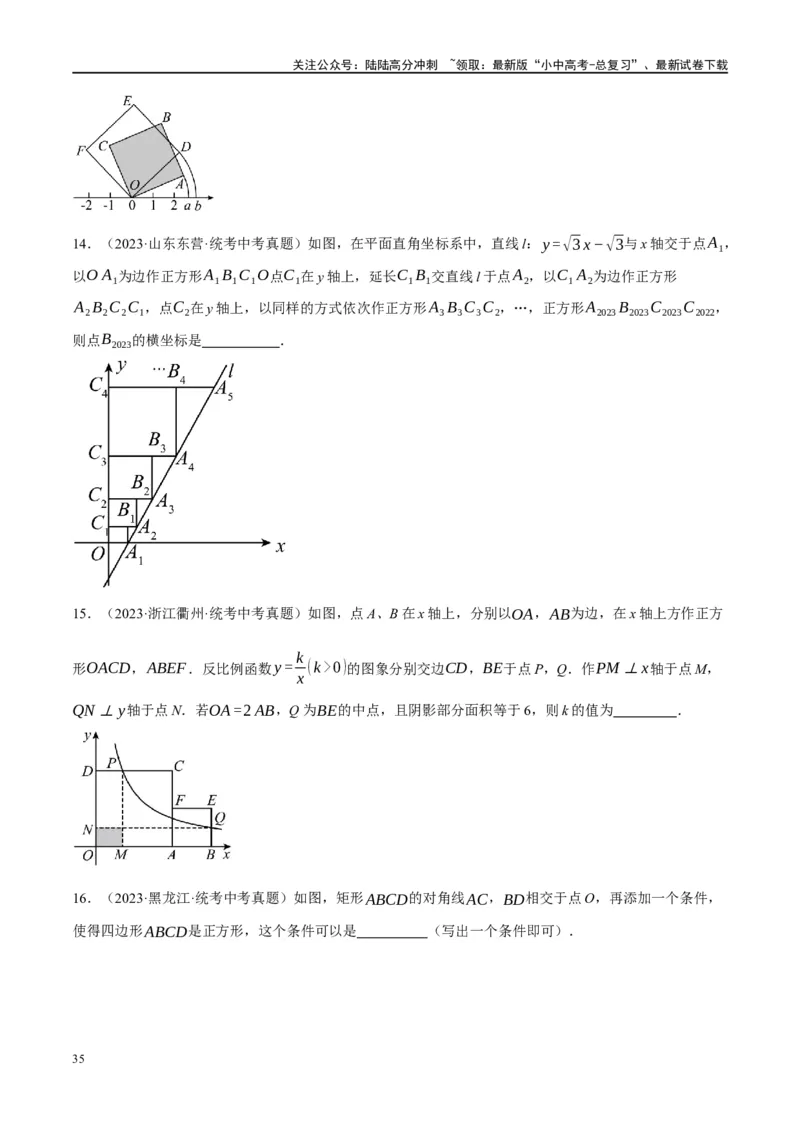 第25讲特殊四边形-正方形与梯形（练习）（原卷版）_02中考总复习（2026版更新中）_02-数学-中考总复习_2024年中考复习资料_一轮复习资料_配套练习（原卷版+解析版）