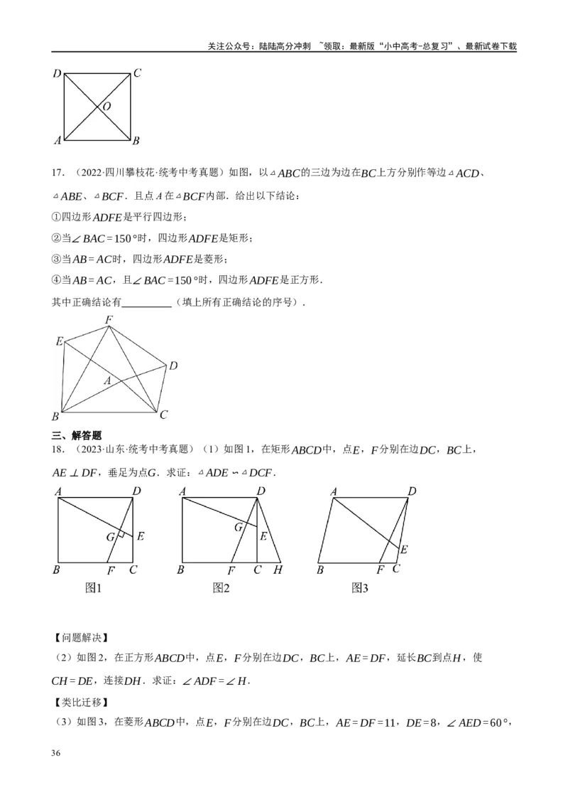 第25讲特殊四边形-正方形与梯形（练习）（原卷版）_02中考总复习（2026版更新中）_02-数学-中考总复习_2024年中考复习资料_一轮复习资料_配套练习（原卷版+解析版）