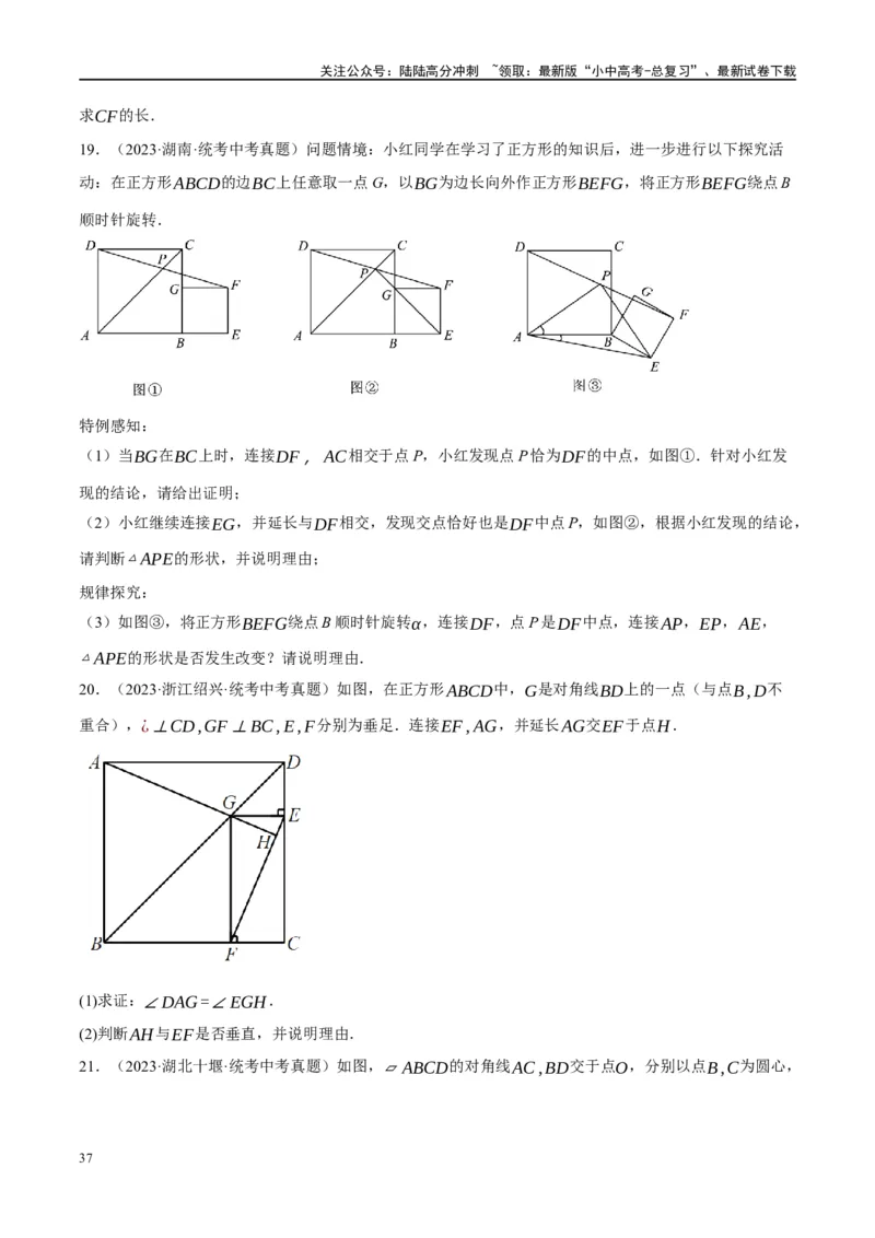 第25讲特殊四边形-正方形与梯形（练习）（原卷版）_02中考总复习（2026版更新中）_02-数学-中考总复习_2024年中考复习资料_一轮复习资料_配套练习（原卷版+解析版）