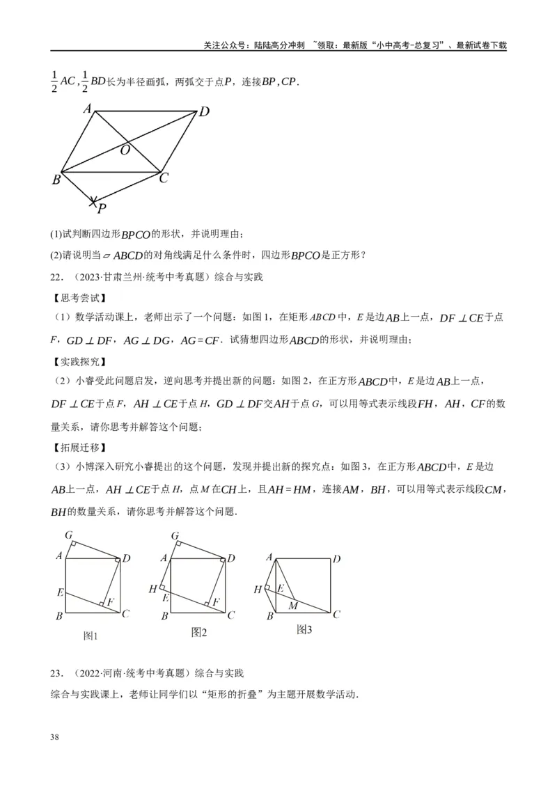 第25讲特殊四边形-正方形与梯形（练习）（原卷版）_02中考总复习（2026版更新中）_02-数学-中考总复习_2024年中考复习资料_一轮复习资料_配套练习（原卷版+解析版）