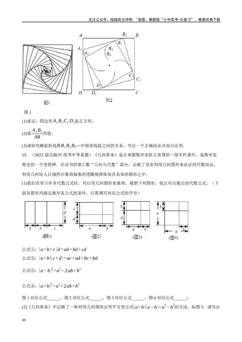 第25讲特殊四边形-正方形与梯形（练习）（原卷版）_02中考总复习（2026版更新中）_02-数学-中考总复习_2024年中考复习资料_一轮复习资料_配套练习（原卷版+解析版）