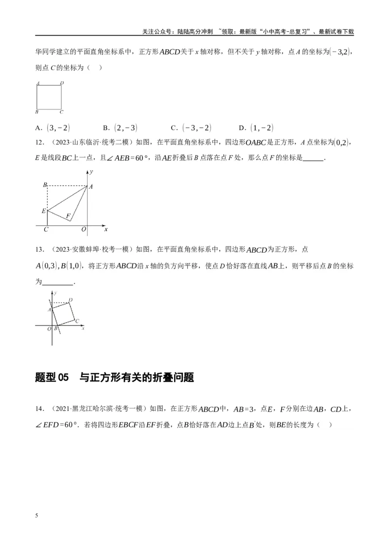 第25讲特殊四边形-正方形与梯形（练习）（原卷版）_02中考总复习（2026版更新中）_02-数学-中考总复习_2024年中考复习资料_一轮复习资料_配套练习（原卷版+解析版）