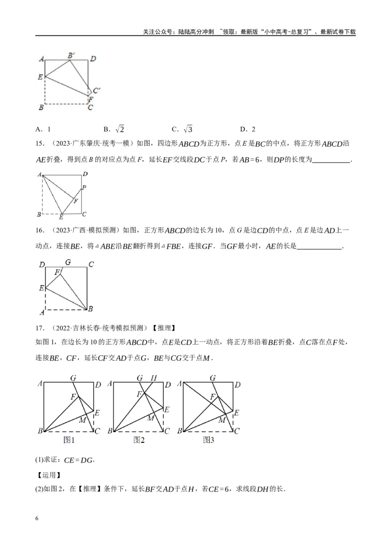 第25讲特殊四边形-正方形与梯形（练习）（原卷版）_02中考总复习（2026版更新中）_02-数学-中考总复习_2024年中考复习资料_一轮复习资料_配套练习（原卷版+解析版）