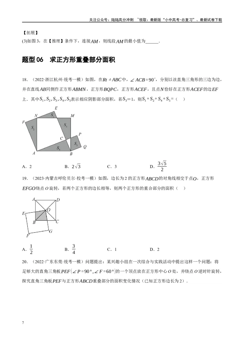 第25讲特殊四边形-正方形与梯形（练习）（原卷版）_02中考总复习（2026版更新中）_02-数学-中考总复习_2024年中考复习资料_一轮复习资料_配套练习（原卷版+解析版）