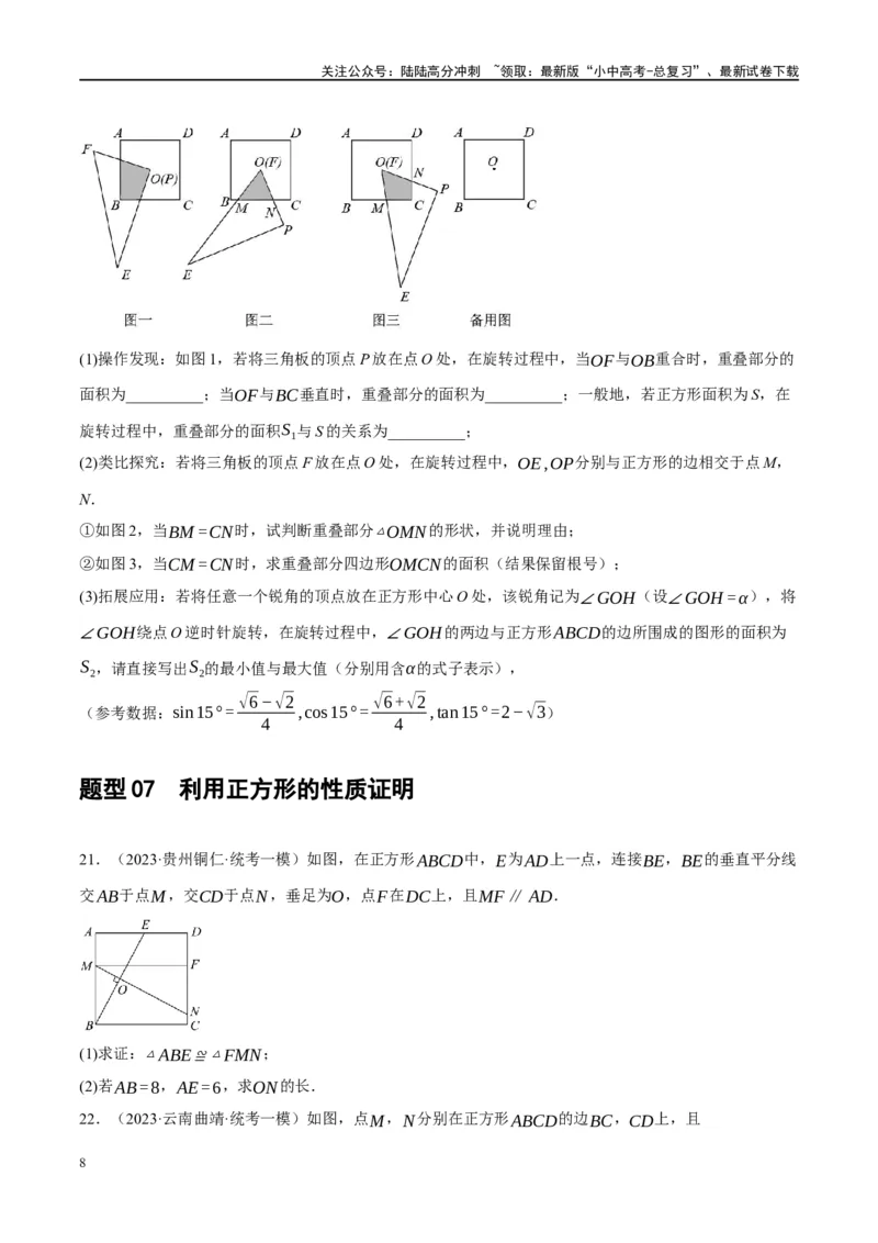 第25讲特殊四边形-正方形与梯形（练习）（原卷版）_02中考总复习（2026版更新中）_02-数学-中考总复习_2024年中考复习资料_一轮复习资料_配套练习（原卷版+解析版）