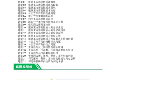 第25讲特殊四边形-正方形与梯形（练习）（原卷版）_02中考总复习（2026版更新中）_02-数学-中考总复习_2024年中考复习资料_一轮复习资料_配套练习（原卷版+解析版）