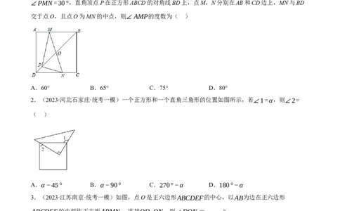 第25讲特殊四边形-正方形与梯形（练习）（原卷版）_02中考总复习（2026版更新中）_02-数学-中考总复习_2024年中考复习资料_一轮复习资料_配套练习（原卷版+解析版）