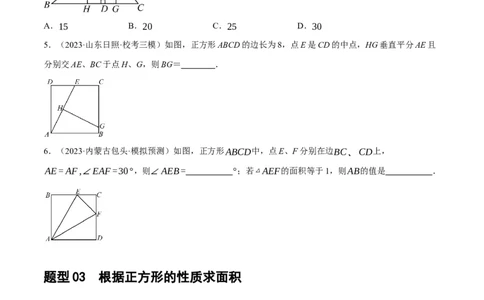 第25讲特殊四边形-正方形与梯形（练习）（原卷版）_02中考总复习（2026版更新中）_02-数学-中考总复习_2024年中考复习资料_一轮复习资料_配套练习（原卷版+解析版）