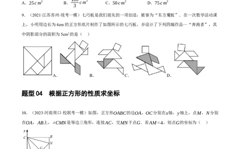 第25讲特殊四边形-正方形与梯形（练习）（原卷版）_02中考总复习（2026版更新中）_02-数学-中考总复习_2024年中考复习资料_一轮复习资料_配套练习（原卷版+解析版）