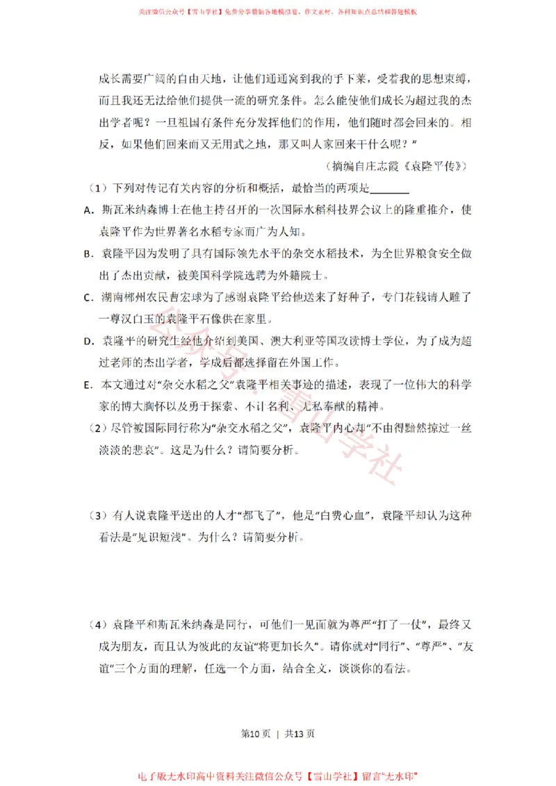 2010年高考语文试卷（新课标）（空白卷）_高考历年真题_08-24全国高考真题（无水印）_新&middot;PDF版2008-2024&middot;高考语文真题_版本2：语文（按省份分类）2008-2024