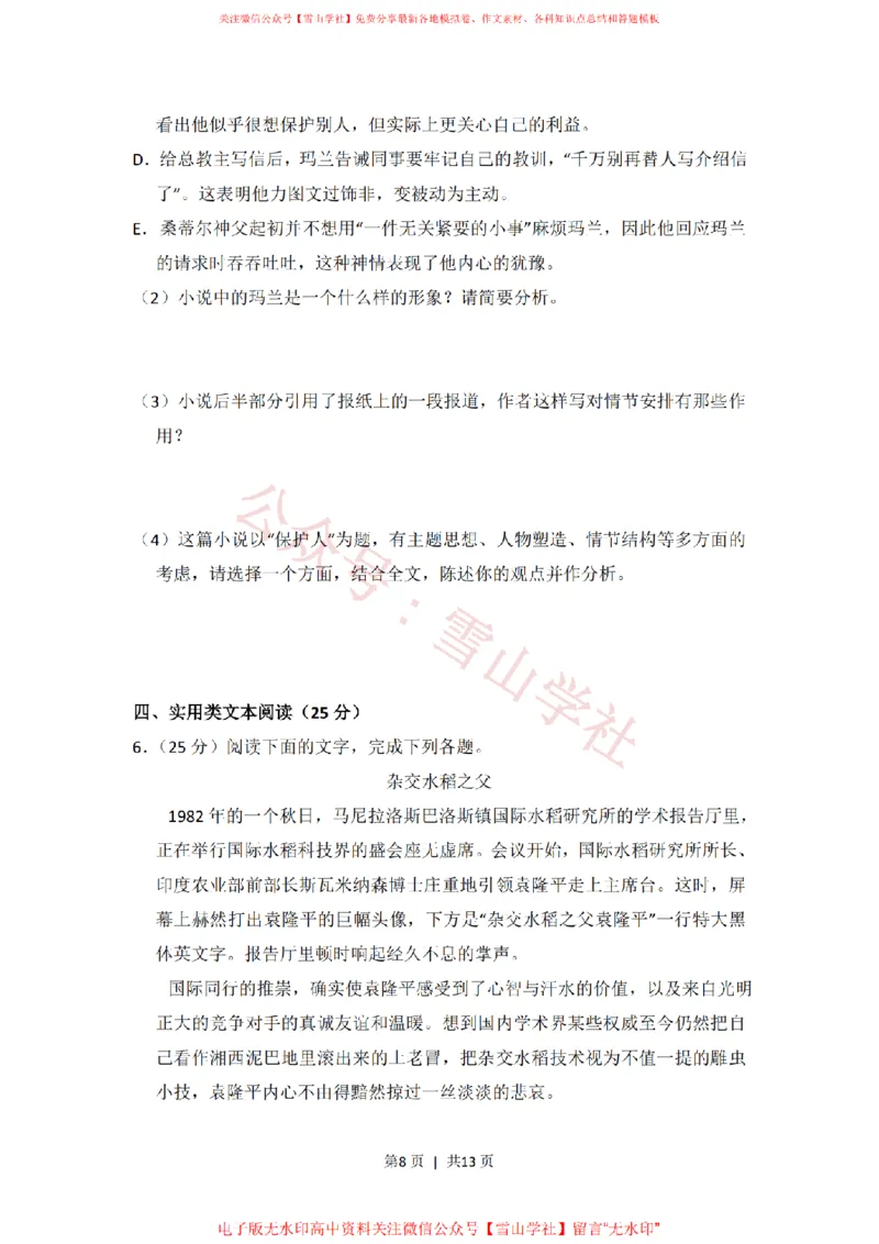 2010年高考语文试卷（新课标）（空白卷）_高考历年真题_08-24全国高考真题（无水印）_新&middot;PDF版2008-2024&middot;高考语文真题_版本2：语文（按省份分类）2008-2024