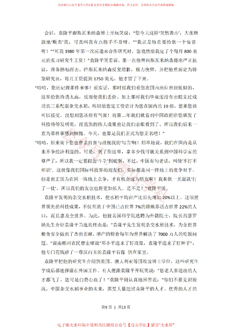 2010年高考语文试卷（新课标）（空白卷）_高考历年真题_08-24全国高考真题（无水印）_新&middot;PDF版2008-2024&middot;高考语文真题_版本2：语文（按省份分类）2008-2024