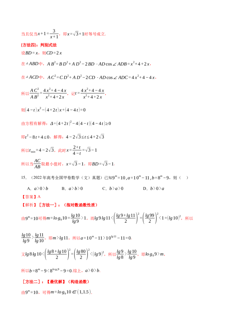 专题02不等式与复数（讲义）（解析版）_02高考数学_2025年新高考资料_二轮复习_上好课2025年高考数学二轮复习讲练测（新高考通用）3379306