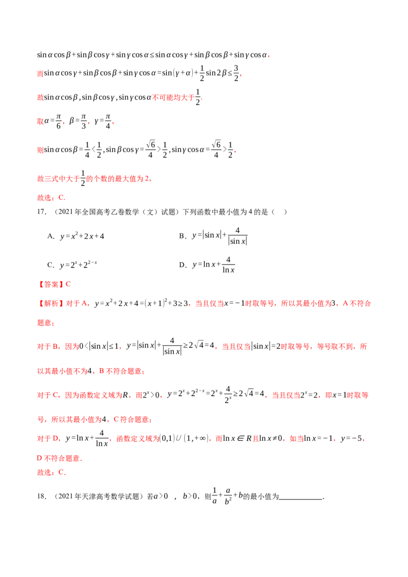 专题02不等式与复数（讲义）（解析版）_02高考数学_2025年新高考资料_二轮复习_上好课2025年高考数学二轮复习讲练测（新高考通用）3379306