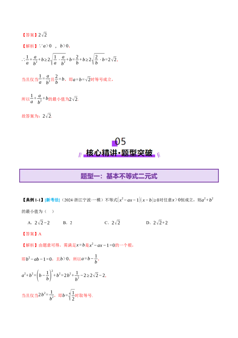 专题02不等式与复数（讲义）（解析版）_02高考数学_2025年新高考资料_二轮复习_上好课2025年高考数学二轮复习讲练测（新高考通用）3379306