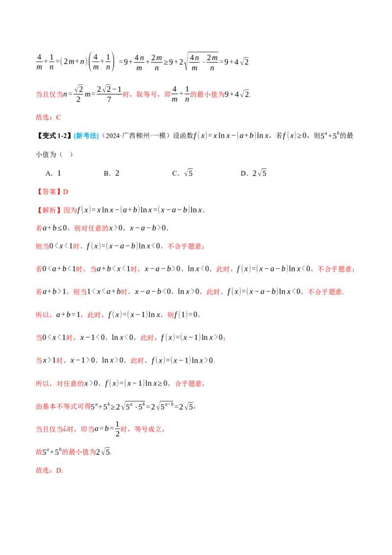 专题02不等式与复数（讲义）（解析版）_02高考数学_2025年新高考资料_二轮复习_上好课2025年高考数学二轮复习讲练测（新高考通用）3379306