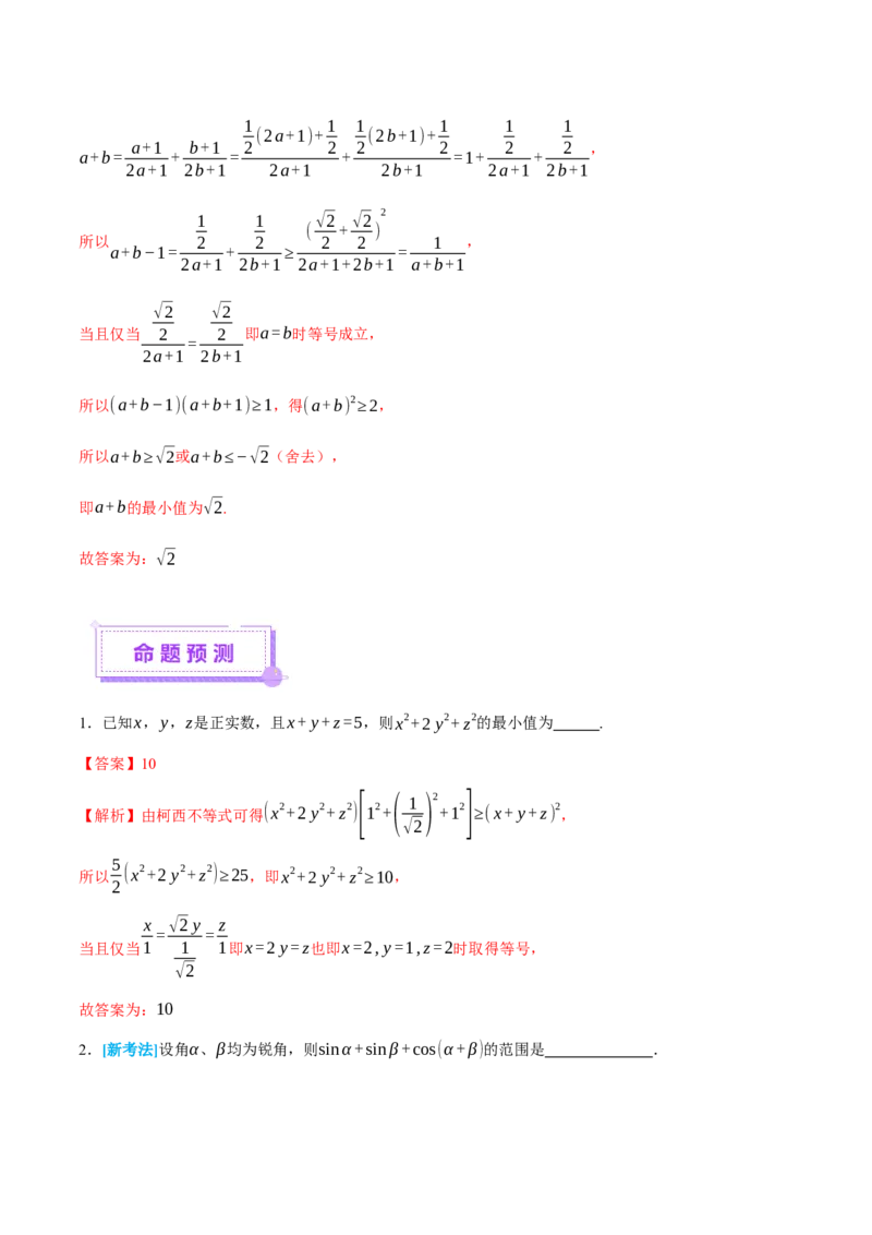 专题02不等式与复数（讲义）（解析版）_02高考数学_2025年新高考资料_二轮复习_上好课2025年高考数学二轮复习讲练测（新高考通用）3379306