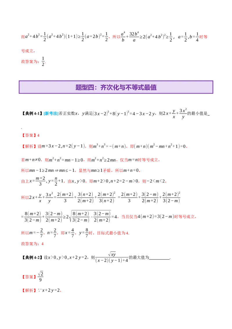 专题02不等式与复数（讲义）（解析版）_02高考数学_2025年新高考资料_二轮复习_上好课2025年高考数学二轮复习讲练测（新高考通用）3379306