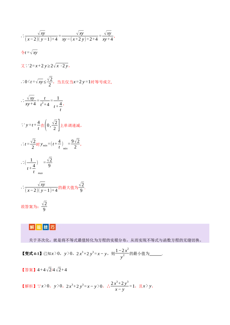 专题02不等式与复数（讲义）（解析版）_02高考数学_2025年新高考资料_二轮复习_上好课2025年高考数学二轮复习讲练测（新高考通用）3379306