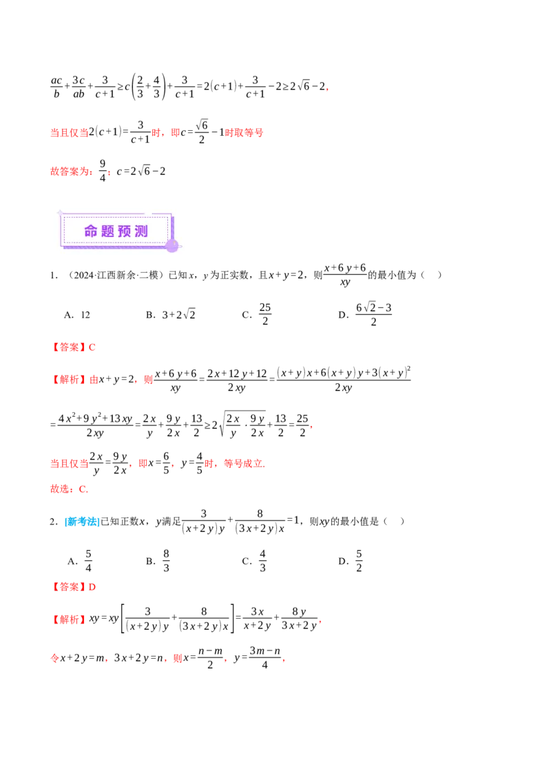 专题02不等式与复数（讲义）（解析版）_02高考数学_2025年新高考资料_二轮复习_上好课2025年高考数学二轮复习讲练测（新高考通用）3379306