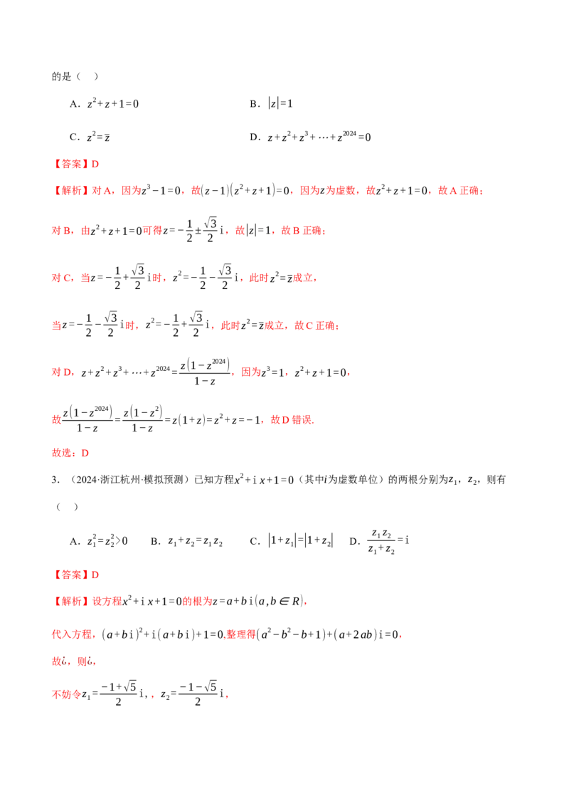专题02不等式与复数（讲义）（解析版）_02高考数学_2025年新高考资料_二轮复习_上好课2025年高考数学二轮复习讲练测（新高考通用）3379306
