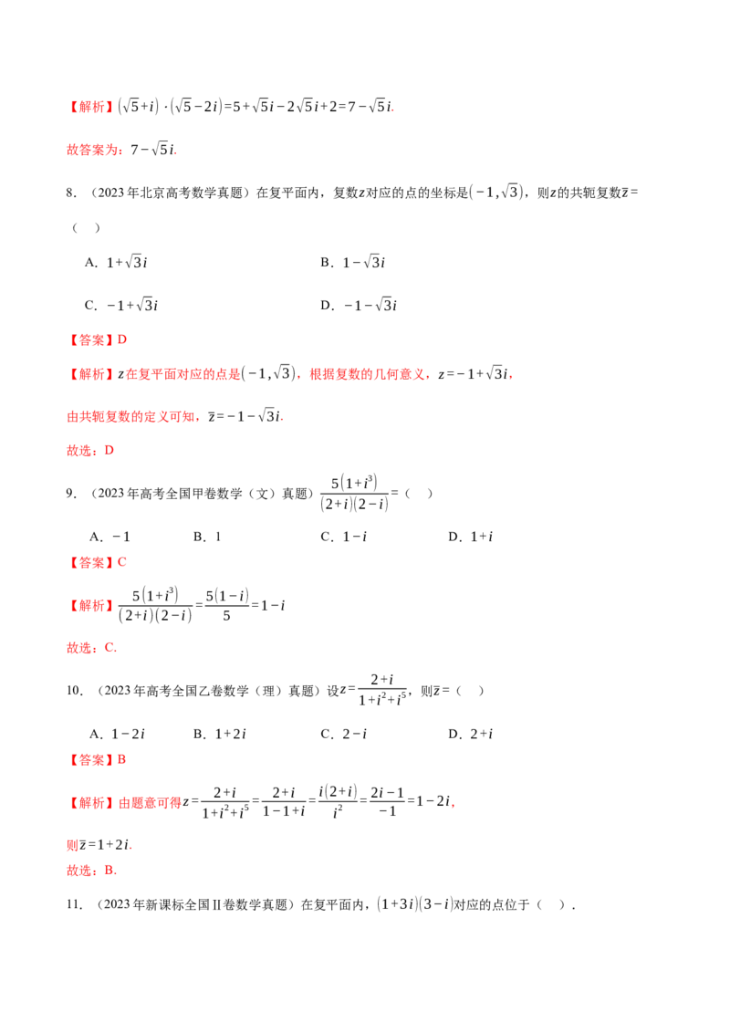 专题02不等式与复数（讲义）（解析版）_02高考数学_2025年新高考资料_二轮复习_上好课2025年高考数学二轮复习讲练测（新高考通用）3379306