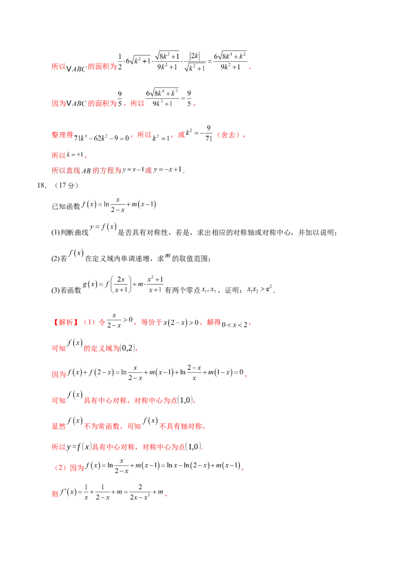 2025年高考数学二轮复习测试卷（江苏专用）（解析版）_02高考数学_2025年新高考资料_二轮复习_01高考语文等多个文件_上好课2025年高考数学二轮复习讲练测（新高考通用）