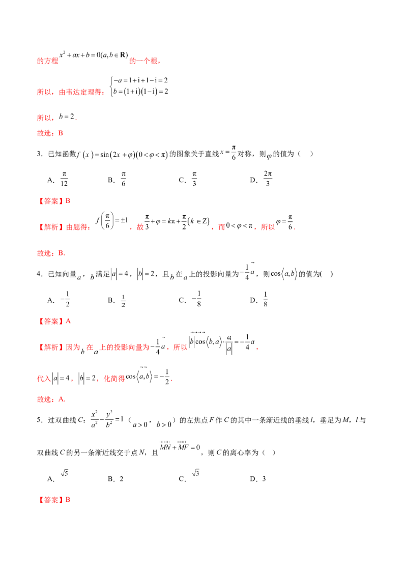2025年高考数学二轮复习测试卷（江苏专用）（解析版）_02高考数学_2025年新高考资料_二轮复习_01高考语文等多个文件_上好课2025年高考数学二轮复习讲练测（新高考通用）