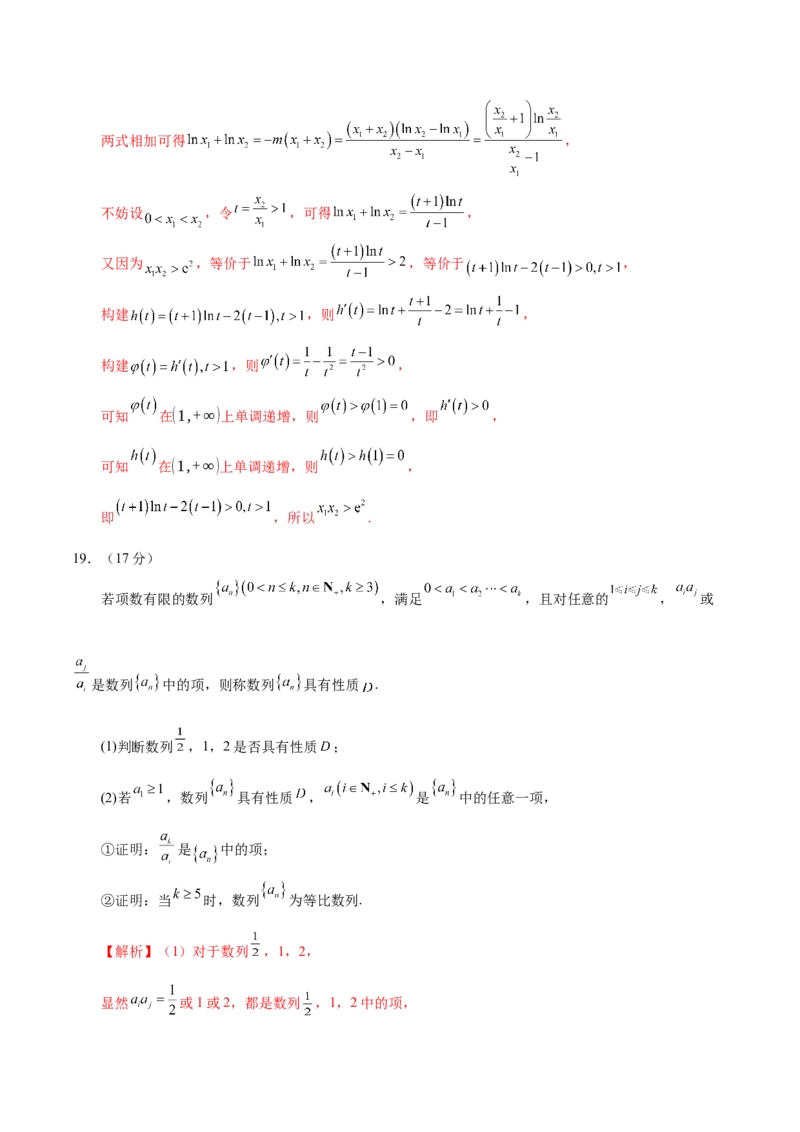 2025年高考数学二轮复习测试卷（江苏专用）（解析版）_02高考数学_2025年新高考资料_二轮复习_01高考语文等多个文件_上好课2025年高考数学二轮复习讲练测（新高考通用）