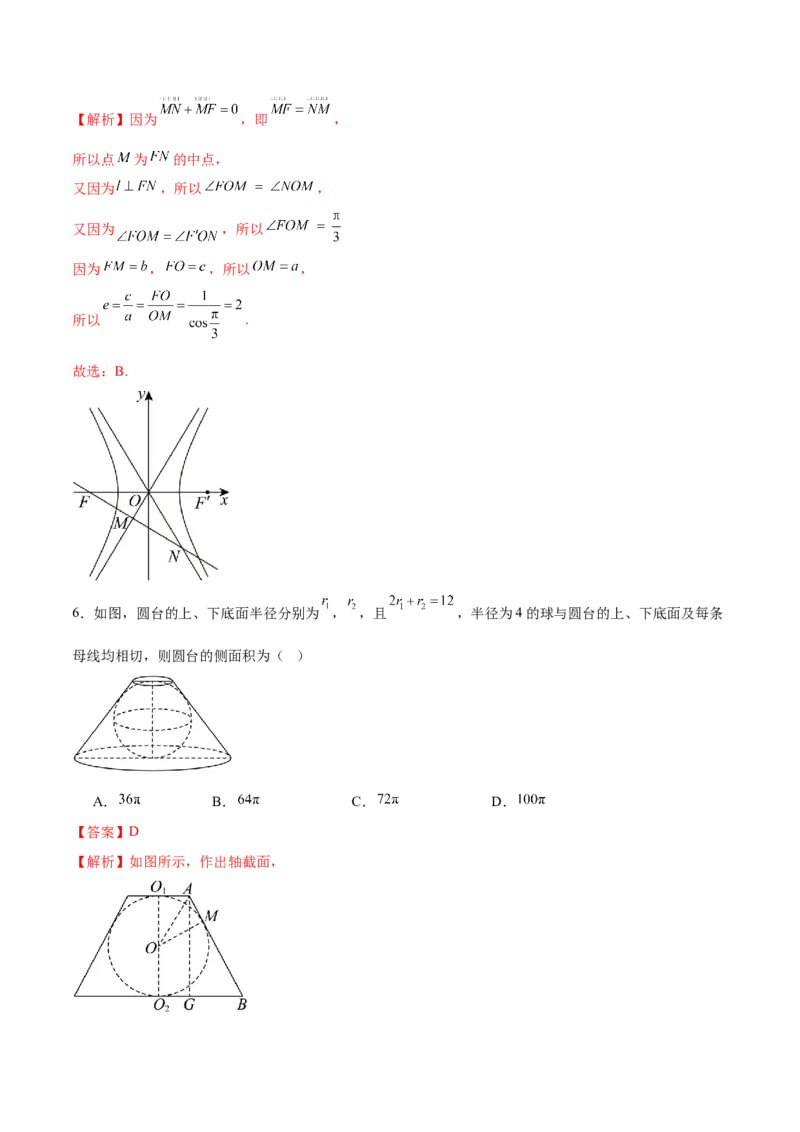 2025年高考数学二轮复习测试卷（江苏专用）（解析版）_02高考数学_2025年新高考资料_二轮复习_01高考语文等多个文件_上好课2025年高考数学二轮复习讲练测（新高考通用）