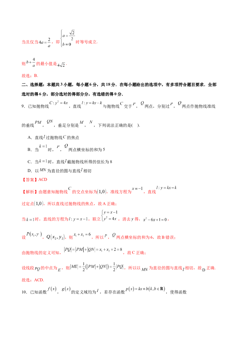 2025年高考数学二轮复习测试卷（江苏专用）（解析版）_02高考数学_2025年新高考资料_二轮复习_01高考语文等多个文件_上好课2025年高考数学二轮复习讲练测（新高考通用）