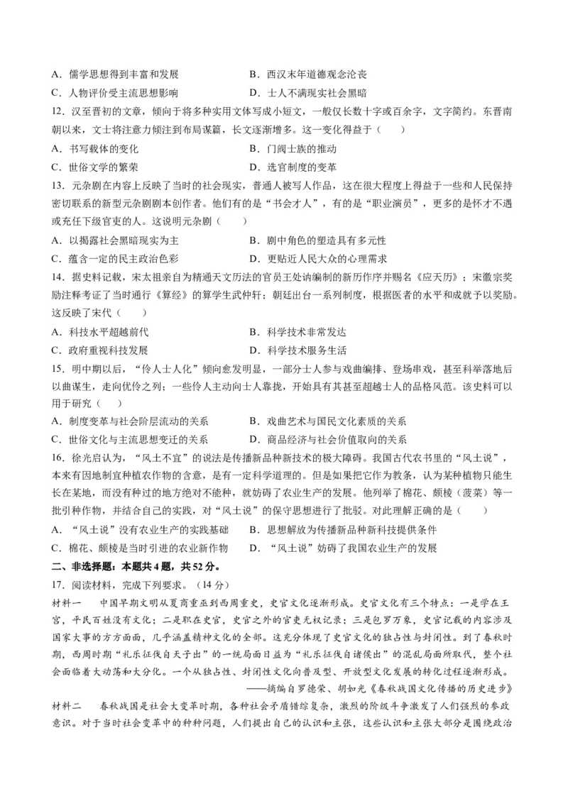 专题03古代中国的思想文化与科学艺术（原卷版）_07高考历史_新高考复习资料_2024年新高考复习资料_二轮复习资料_2024年高考历史二轮复习讲练测（新教材新高考）_配套练习