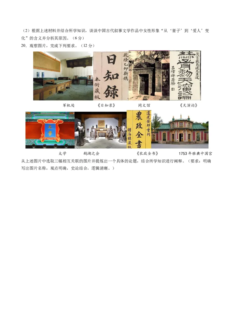专题03古代中国的思想文化与科学艺术（原卷版）_07高考历史_新高考复习资料_2024年新高考复习资料_二轮复习资料_2024年高考历史二轮复习讲练测（新教材新高考）_配套练习