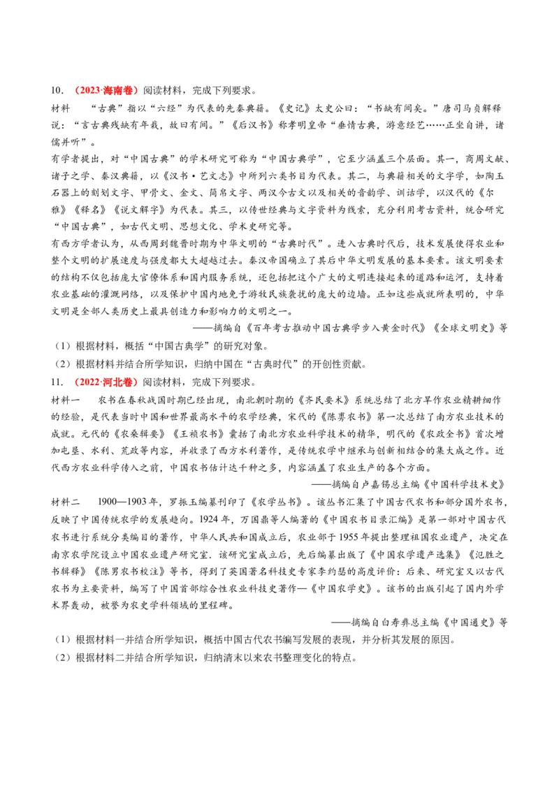 专题03古代中国的思想文化与科学艺术（原卷版）_07高考历史_新高考复习资料_2024年新高考复习资料_二轮复习资料_2024年高考历史二轮复习讲练测（新教材新高考）_配套练习