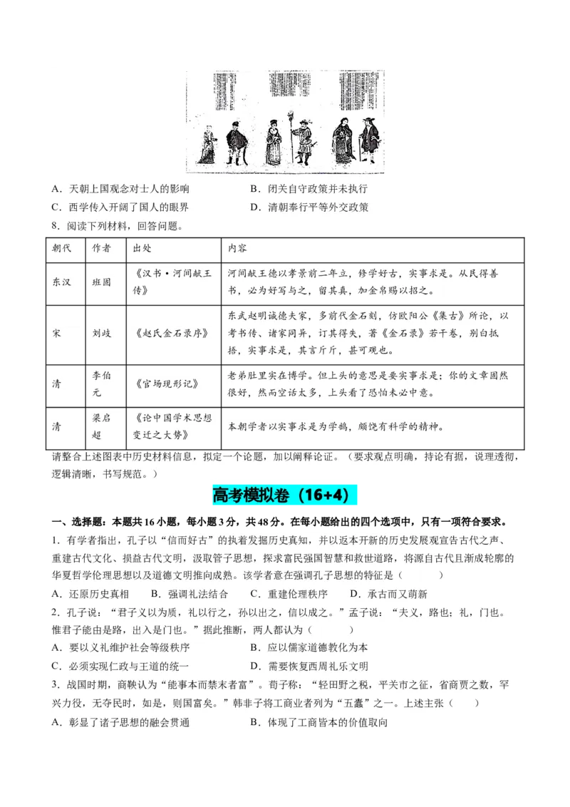 专题03古代中国的思想文化与科学艺术（原卷版）_07高考历史_新高考复习资料_2024年新高考复习资料_二轮复习资料_2024年高考历史二轮复习讲练测（新教材新高考）_配套练习