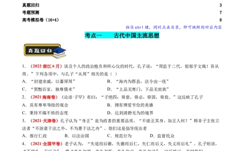 专题03古代中国的思想文化与科学艺术（原卷版）_07高考历史_新高考复习资料_2024年新高考复习资料_二轮复习资料_2024年高考历史二轮复习讲练测（新教材新高考）_配套练习