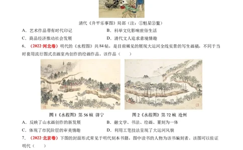 专题03古代中国的思想文化与科学艺术（原卷版）_07高考历史_新高考复习资料_2024年新高考复习资料_二轮复习资料_2024年高考历史二轮复习讲练测（新教材新高考）_配套练习