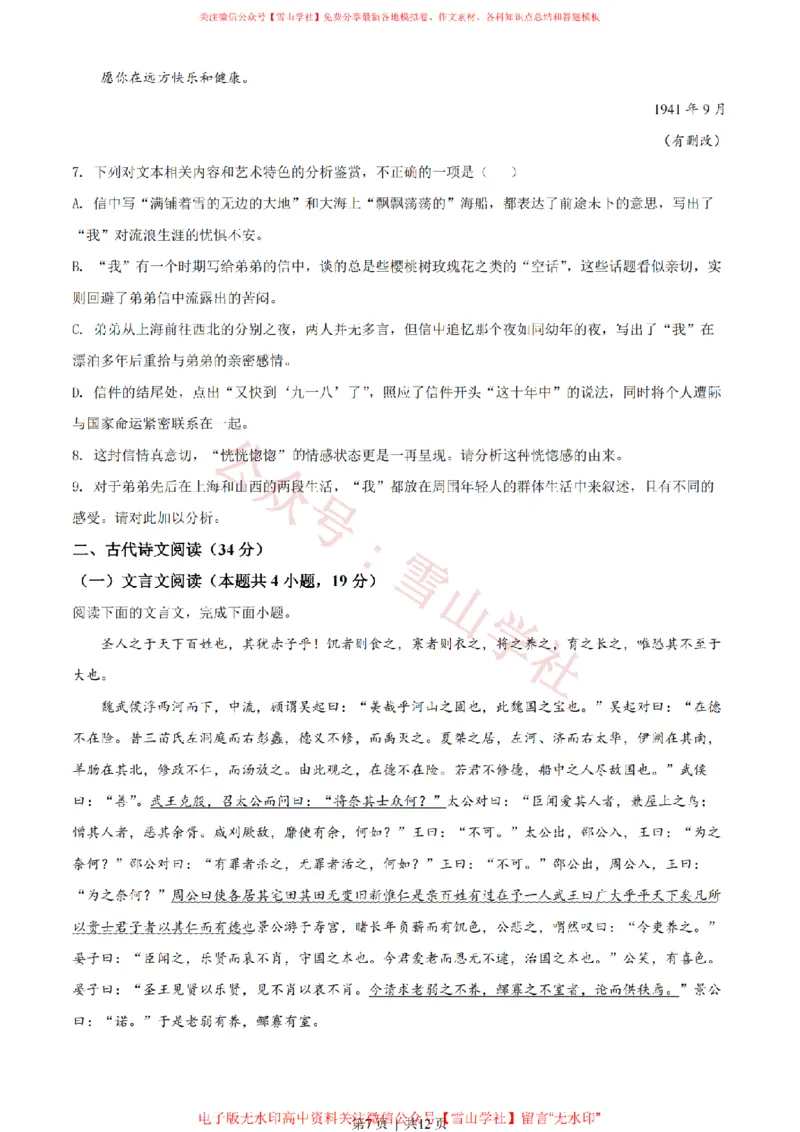 2022年高考语文试卷（全国乙卷）（空白卷）_高考历年真题_08-24全国高考真题（无水印）_新&middot;PDF版2008-2024&middot;高考语文真题_版本2：语文（按省份分类）2008-2024_875