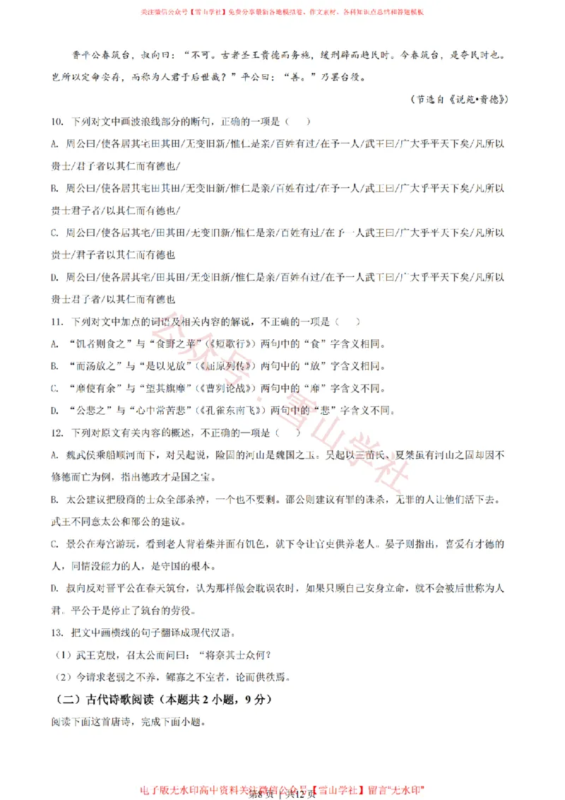 2022年高考语文试卷（全国乙卷）（空白卷）_高考历年真题_08-24全国高考真题（无水印）_新&middot;PDF版2008-2024&middot;高考语文真题_版本2：语文（按省份分类）2008-2024_875