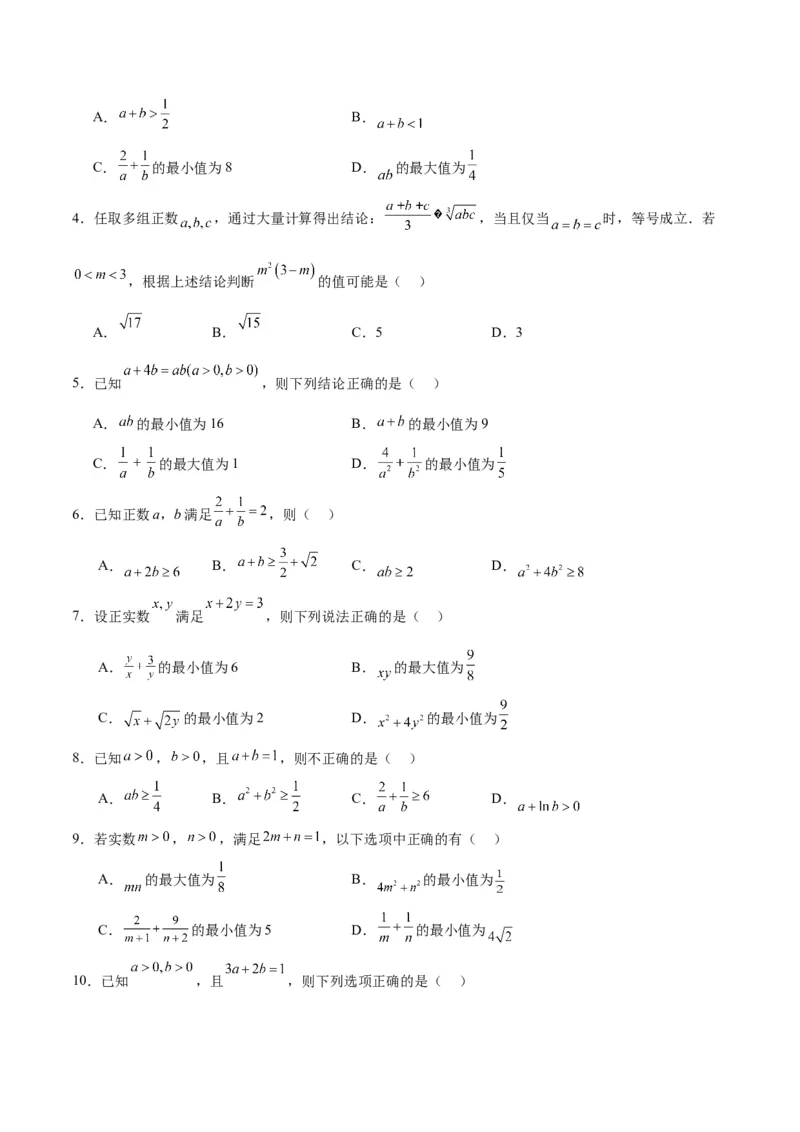 专题03不等式（3大易错点分析+解题模板+举一反三+易错题通关）-备战2024年高考数学考试易错题（新高考专用）（原卷版）_02高考数学_新高考复习资料_2024年新高考资料_专项复习资料