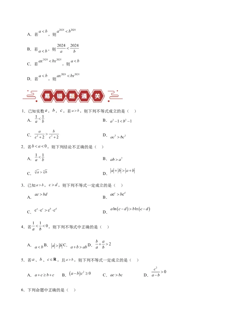 专题03不等式（3大易错点分析+解题模板+举一反三+易错题通关）-备战2024年高考数学考试易错题（新高考专用）（原卷版）_02高考数学_新高考复习资料_2024年新高考资料_专项复习资料